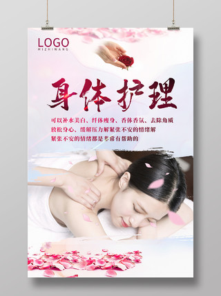 粉色美容养生身体护理优惠宣传海报餐厅代金券